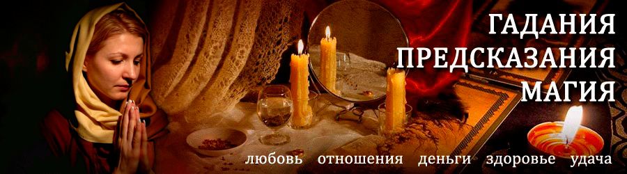 Гадалка в Карабаше — отзывы